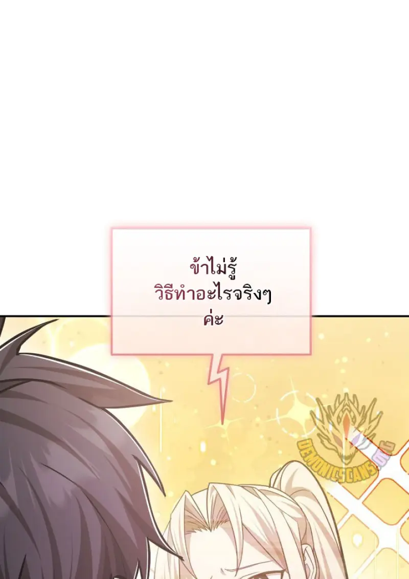 Subscribed To The Transcendental Channels ตอนที่ 76 24