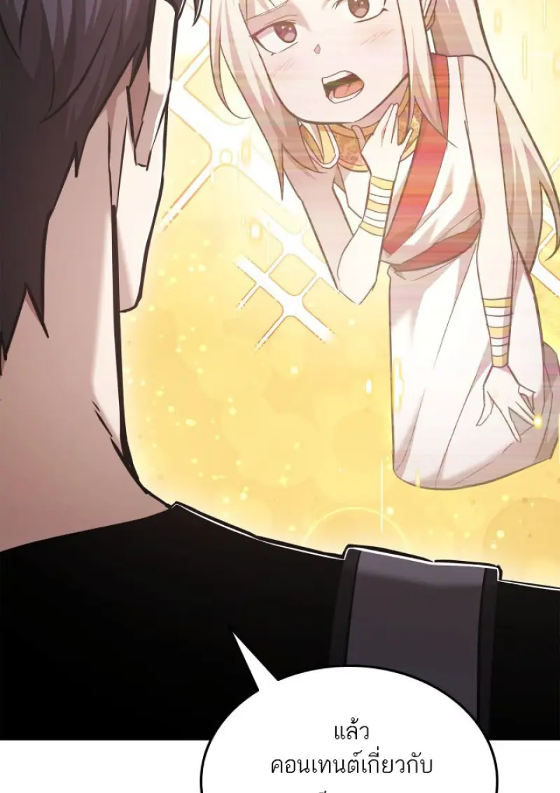 Subscribed To The Transcendental Channels ตอนที่ 76 25