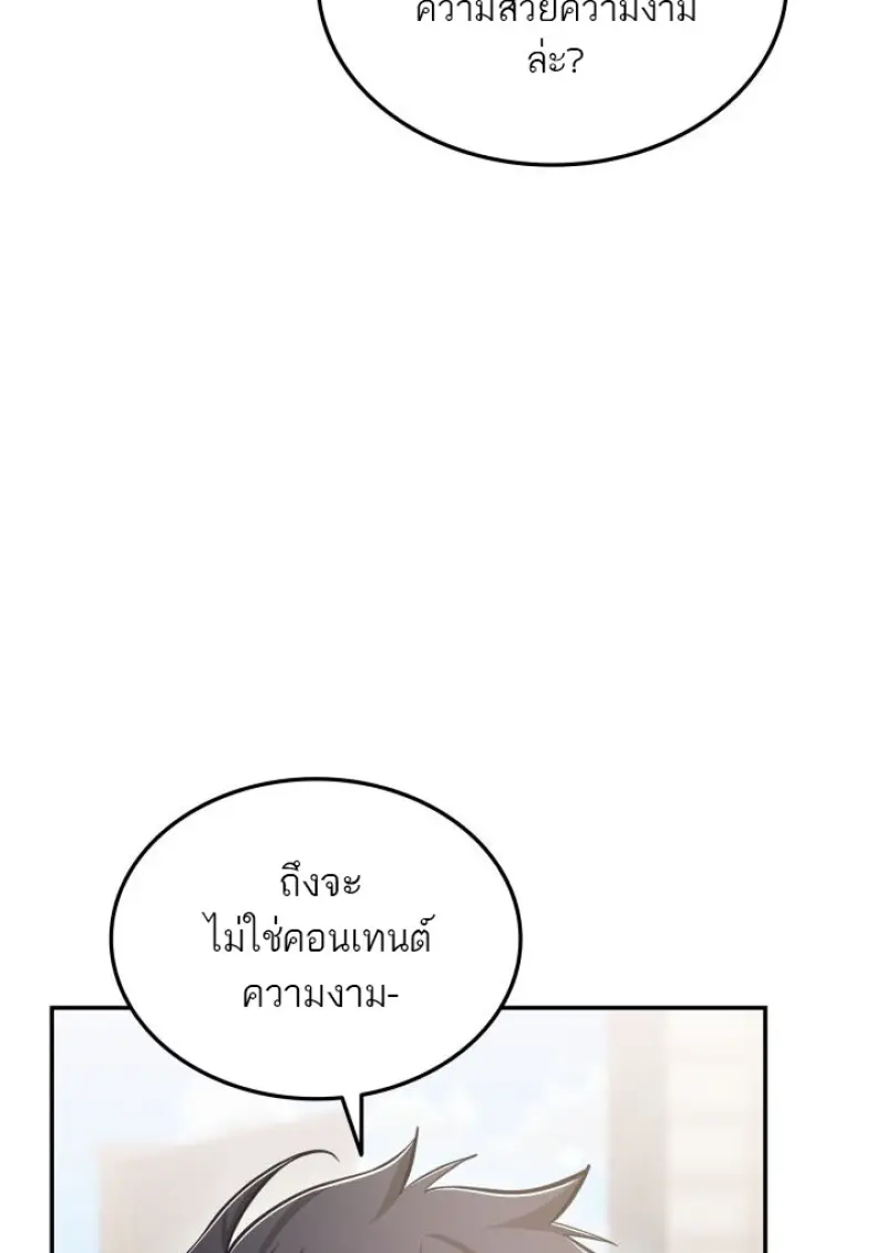 Subscribed To The Transcendental Channels ตอนที่ 76 26