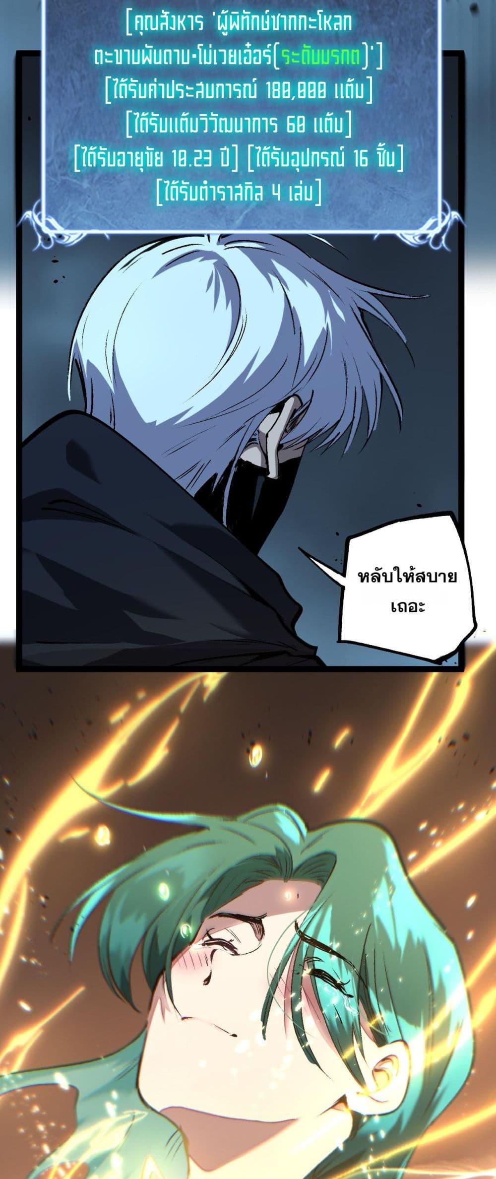 God-level Assassin, I Am the Shadow ตอนที่ 76 28
