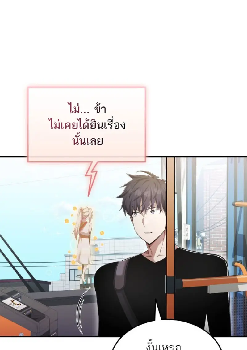 Subscribed To The Transcendental Channels ตอนที่ 76 34