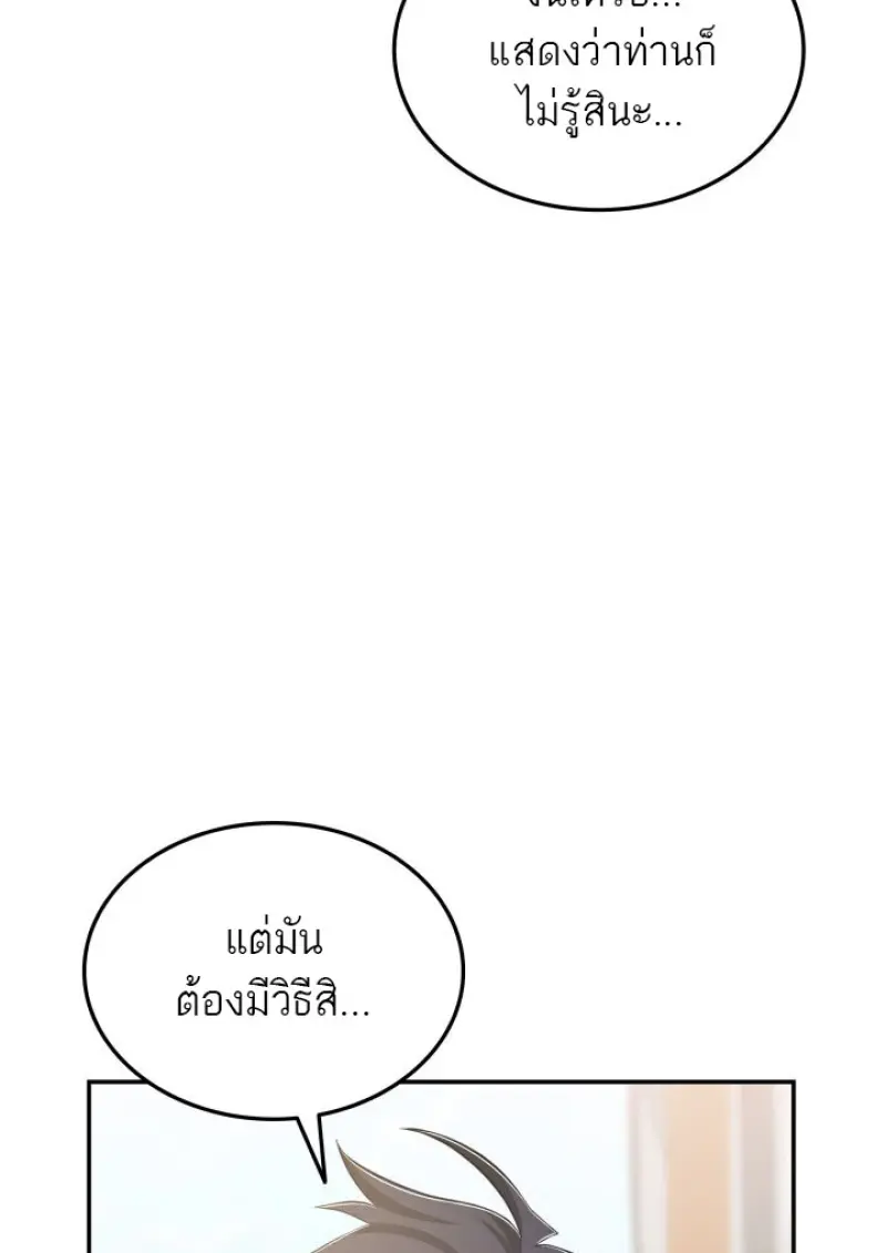 Subscribed To The Transcendental Channels ตอนที่ 76 35