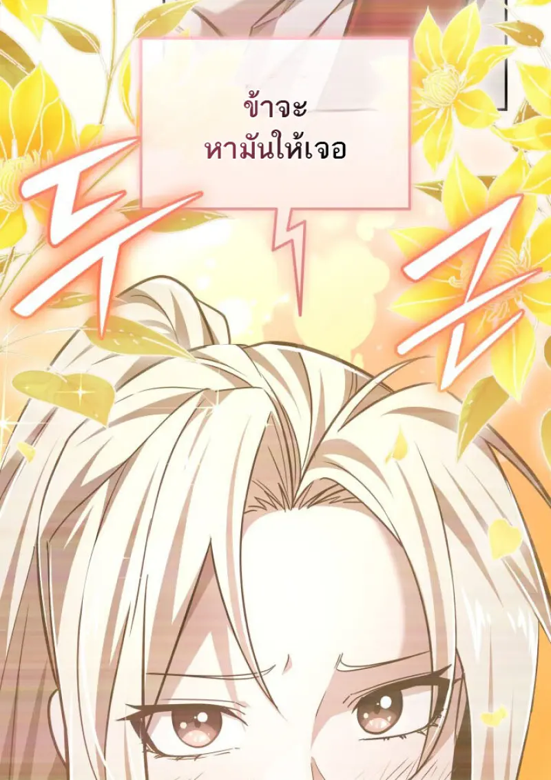 Subscribed To The Transcendental Channels ตอนที่ 76 39