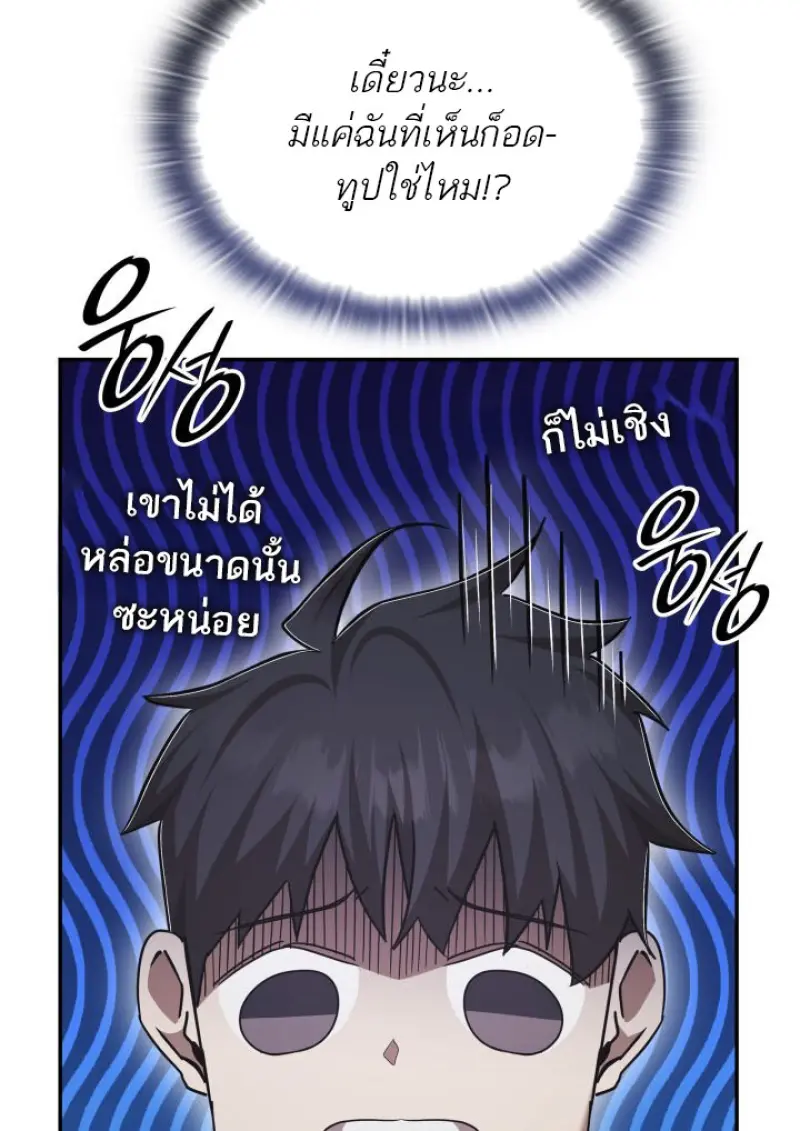 Subscribed To The Transcendental Channels ตอนที่ 76 48