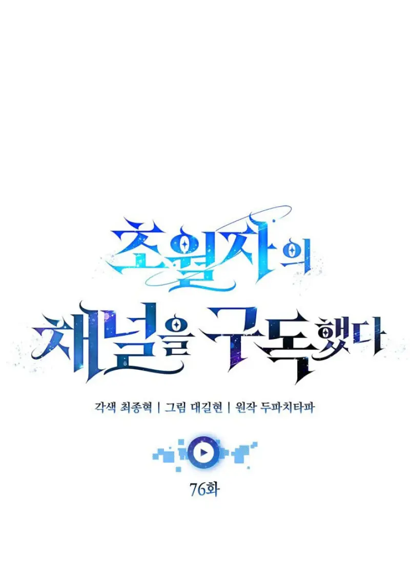 Subscribed To The Transcendental Channels ตอนที่ 76 50