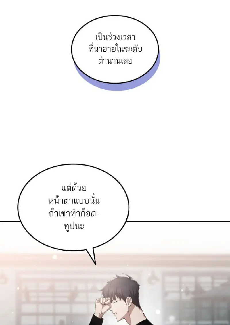 Subscribed To The Transcendental Channels ตอนที่ 76 55