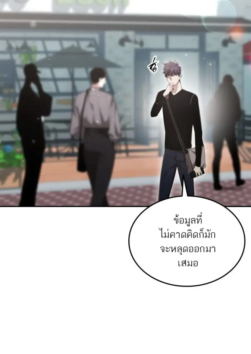 Subscribed To The Transcendental Channels ตอนที่ 76 58