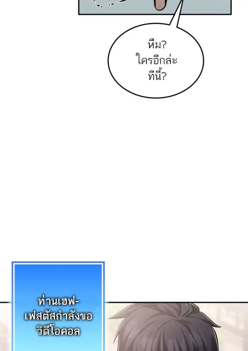 Subscribed To The Transcendental Channels ตอนที่ 76 63