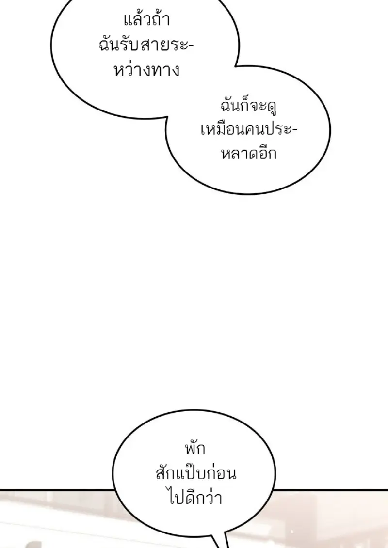 Subscribed To The Transcendental Channels ตอนที่ 76 66