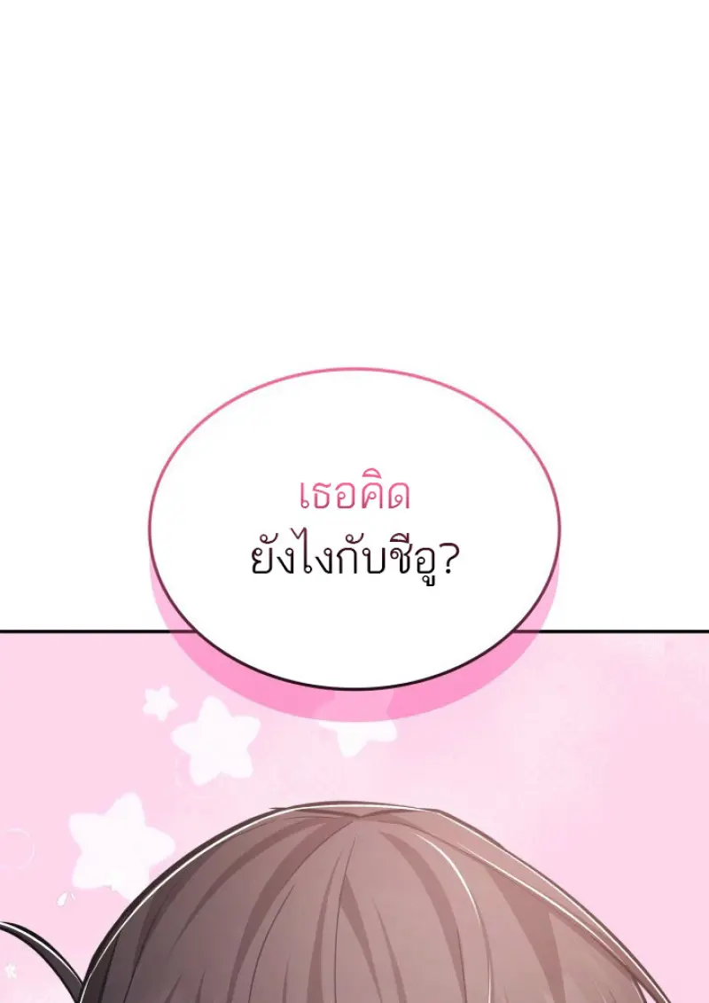 Subscribed To The Transcendental Channels ตอนที่ 77 1