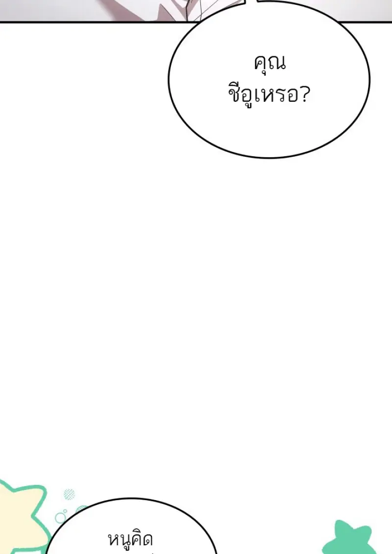 Subscribed To The Transcendental Channels ตอนที่ 77 5