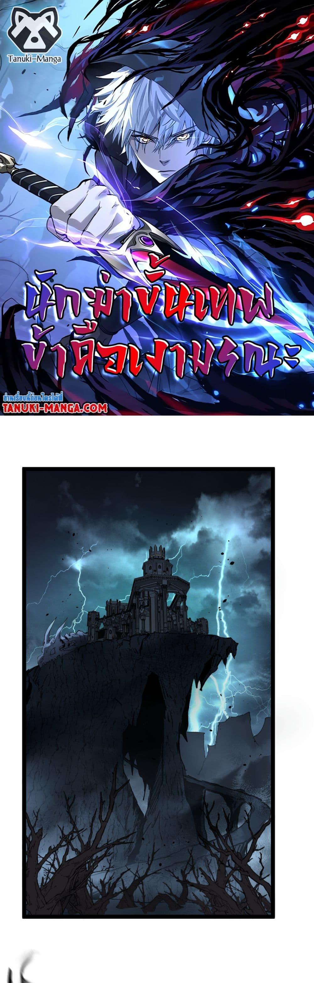 God-level Assassin, I Am the Shadow ตอนที่ 77 1