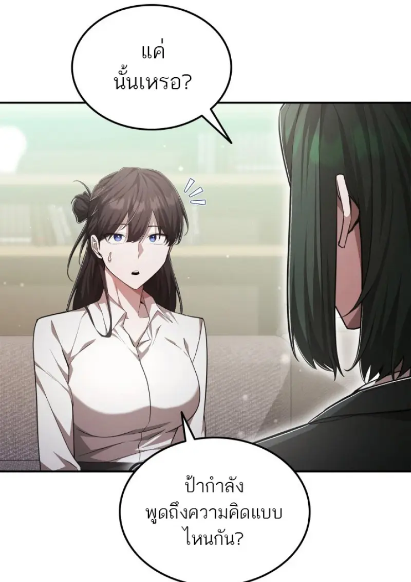 Subscribed To The Transcendental Channels ตอนที่ 77 11