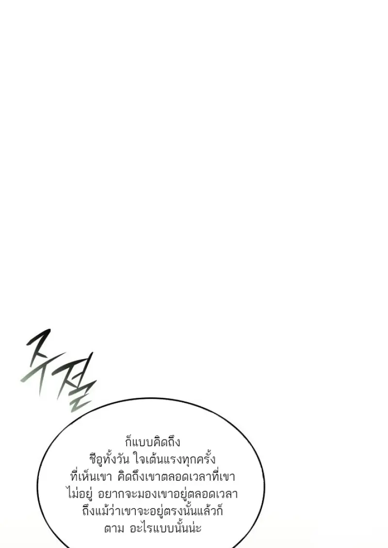 Subscribed To The Transcendental Channels ตอนที่ 77 15