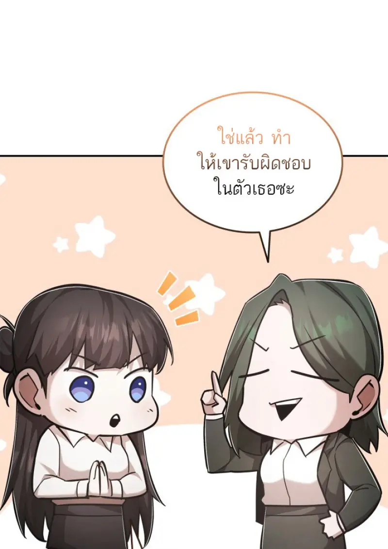 Subscribed To The Transcendental Channels ตอนที่ 77 24