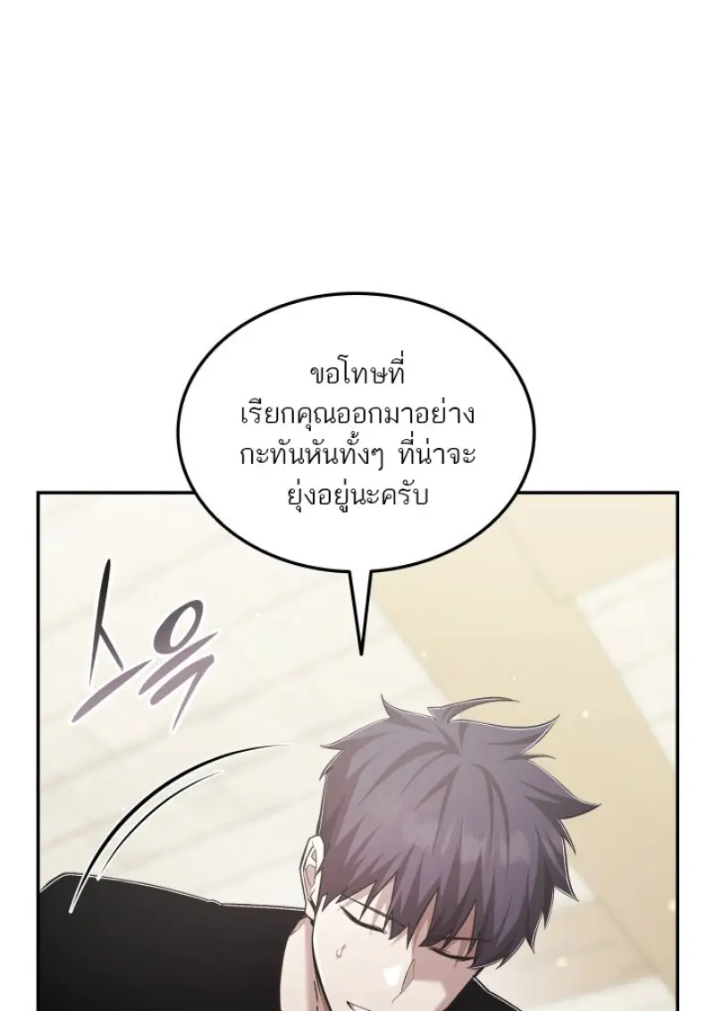 Subscribed To The Transcendental Channels ตอนที่ 77 46