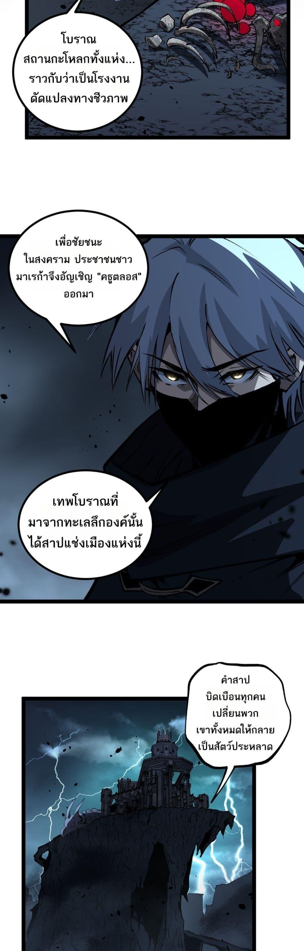 God-level Assassin, I Am the Shadow ตอนที่ 77 5