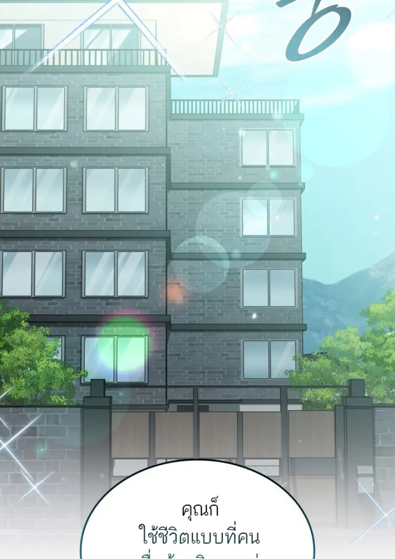 Subscribed To The Transcendental Channels ตอนที่ 77 64