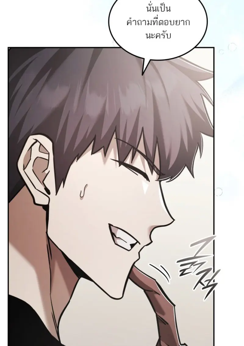 Subscribed To The Transcendental Channels ตอนที่ 77 69