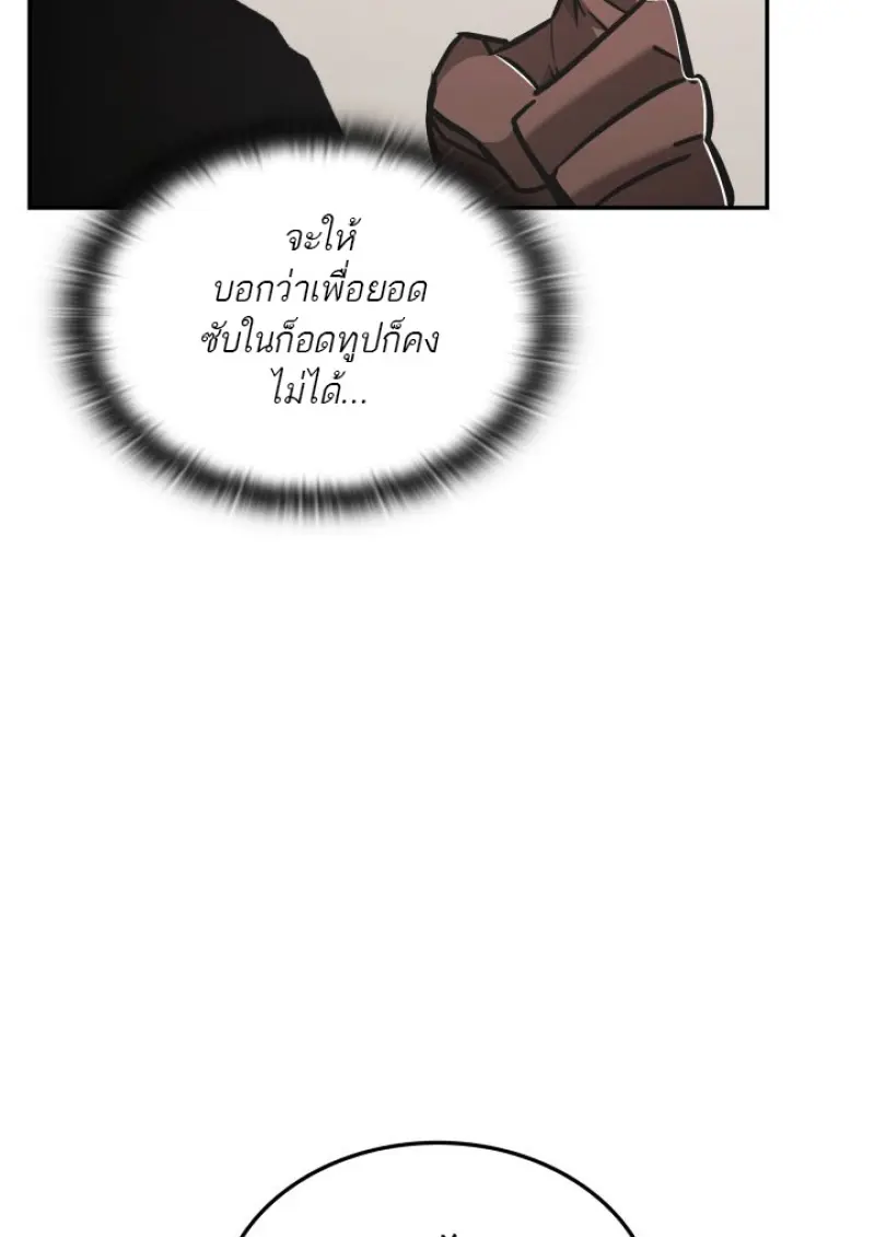 Subscribed To The Transcendental Channels ตอนที่ 77 70