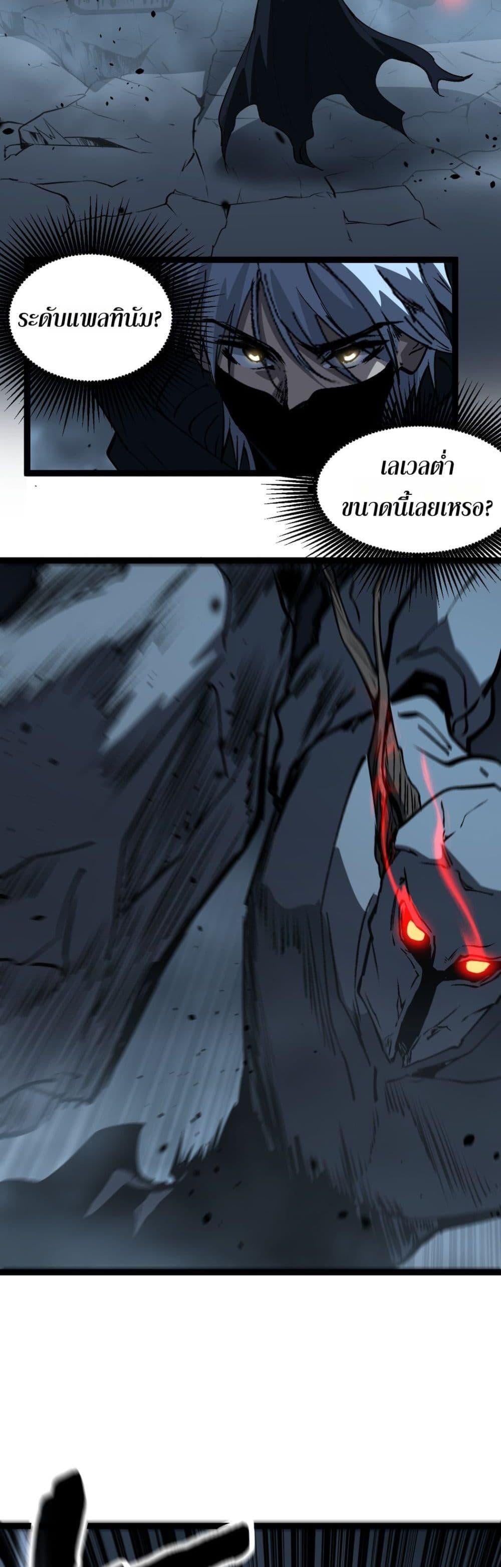 God-level Assassin, I Am the Shadow ตอนที่ 77 8