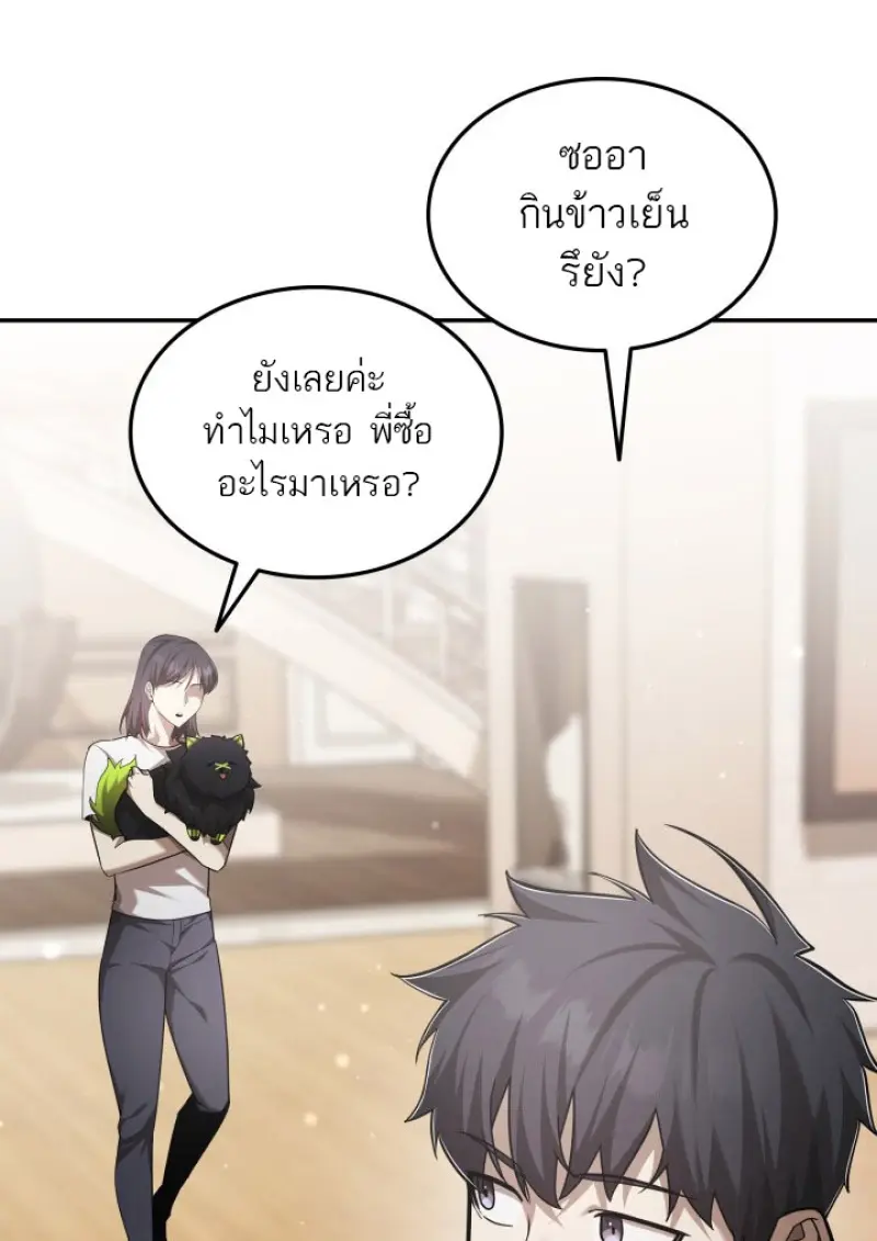 Subscribed To The Transcendental Channels ตอนที่ 77 84