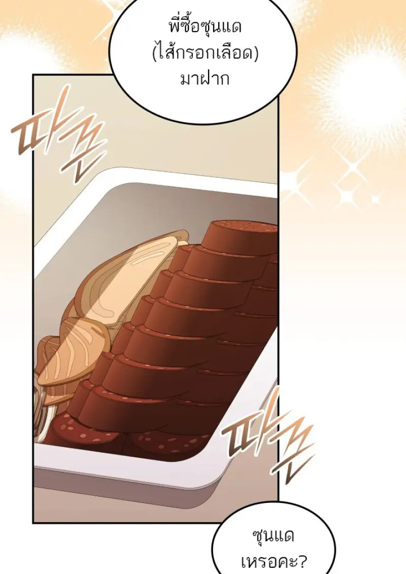 Subscribed To The Transcendental Channels ตอนที่ 77 87