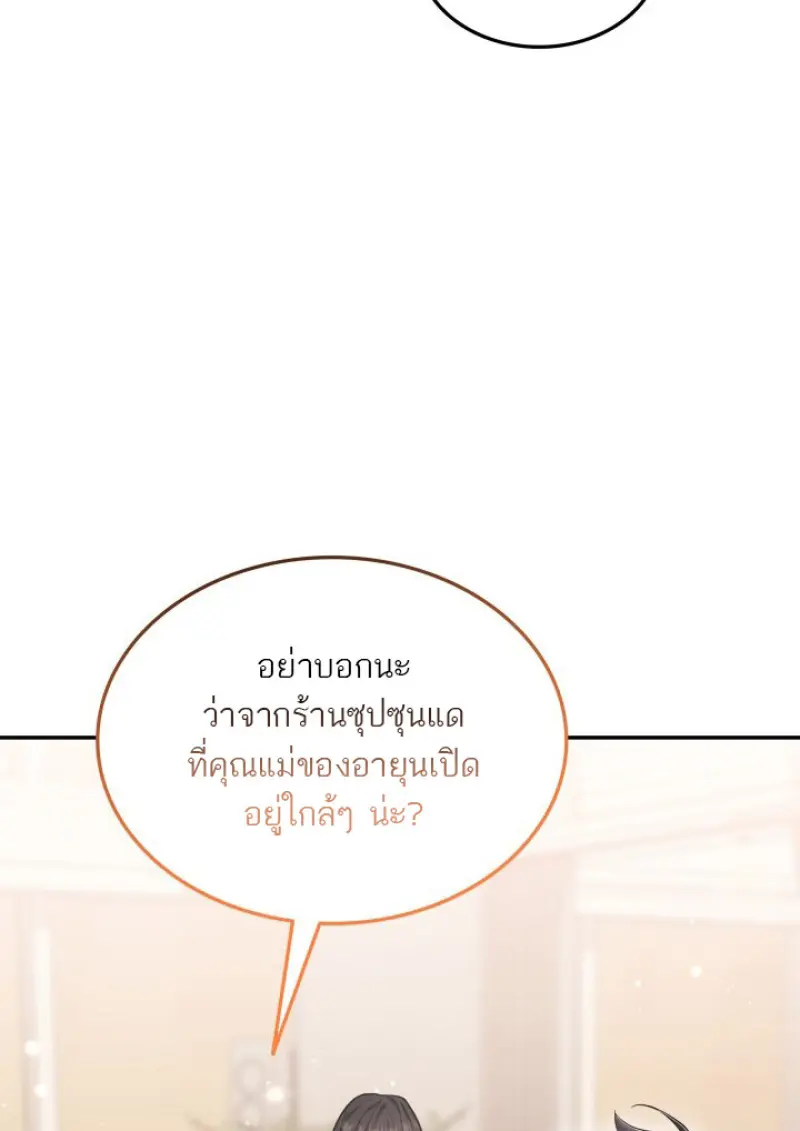 Subscribed To The Transcendental Channels ตอนที่ 77 88