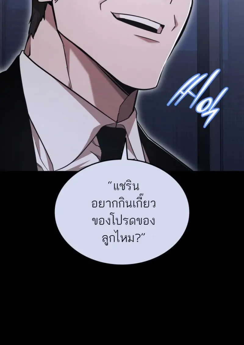 Subscribed To The Transcendental Channels ตอนที่ 77 103