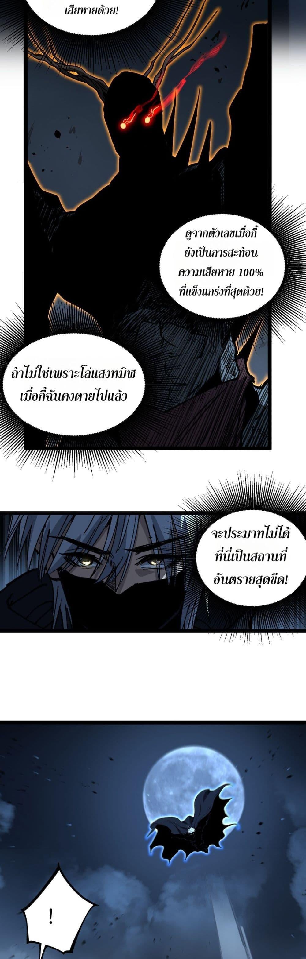 God-level Assassin, I Am the Shadow ตอนที่ 77 12