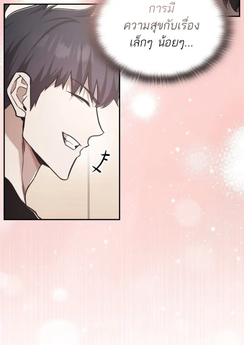 Subscribed To The Transcendental Channels ตอนที่ 77 120