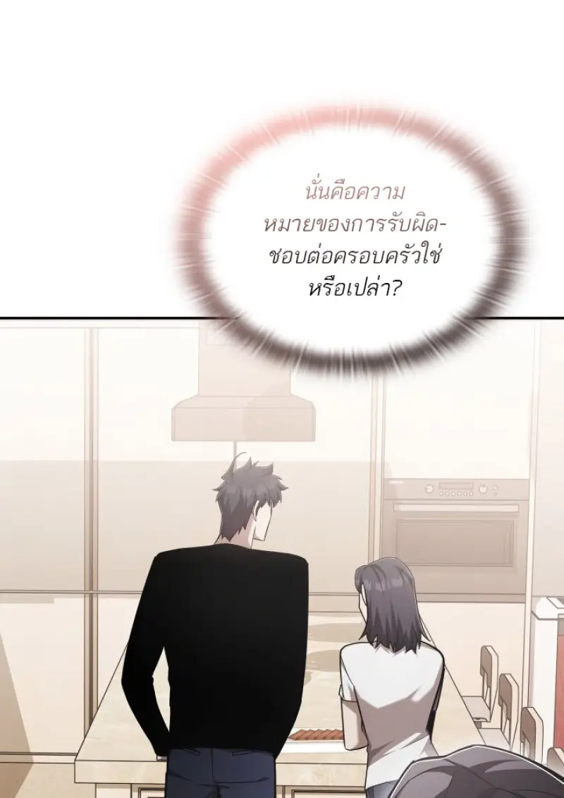 Subscribed To The Transcendental Channels ตอนที่ 77 123