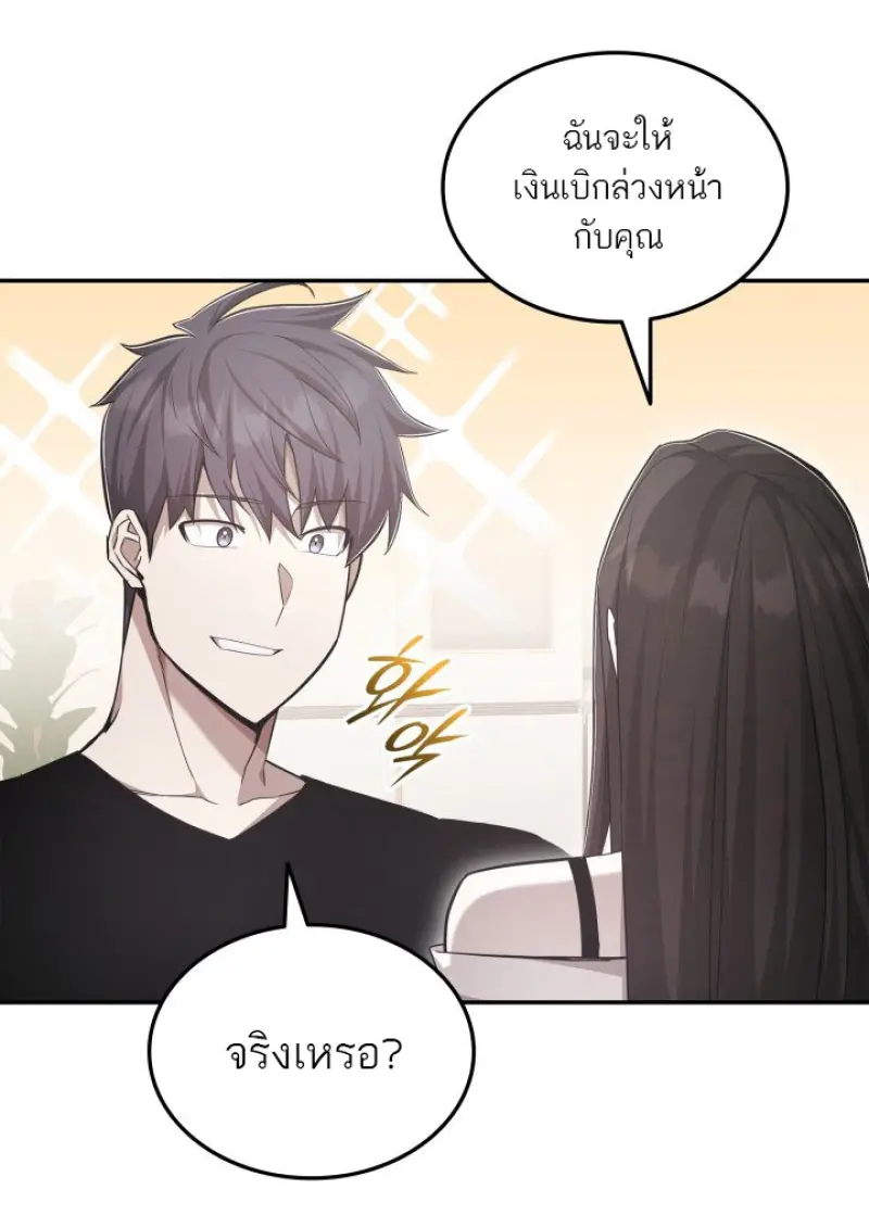 Subscribed To The Transcendental Channels ตอนที่ 77 127