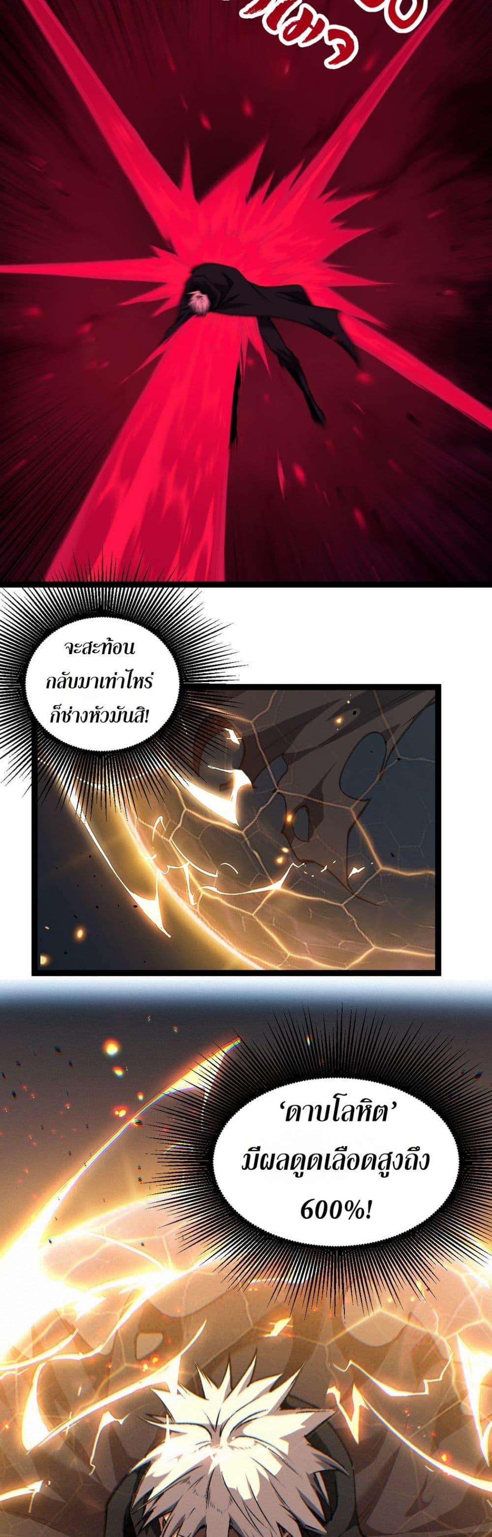 God-level Assassin, I Am the Shadow ตอนที่ 77 17