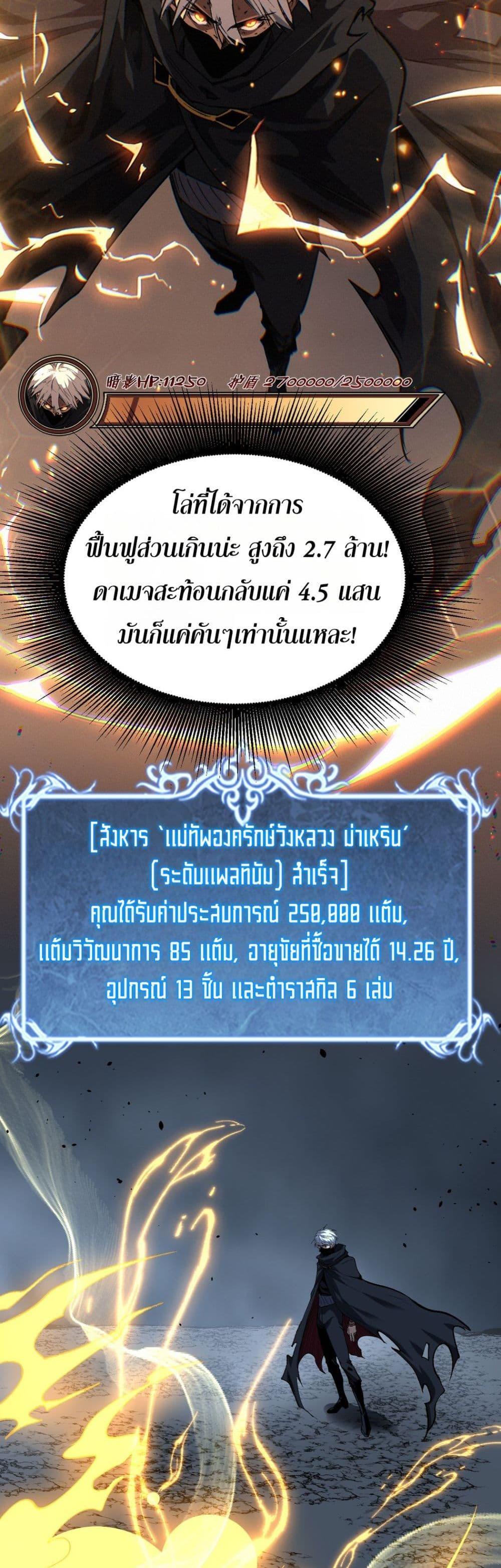 God-level Assassin, I Am the Shadow ตอนที่ 77 18