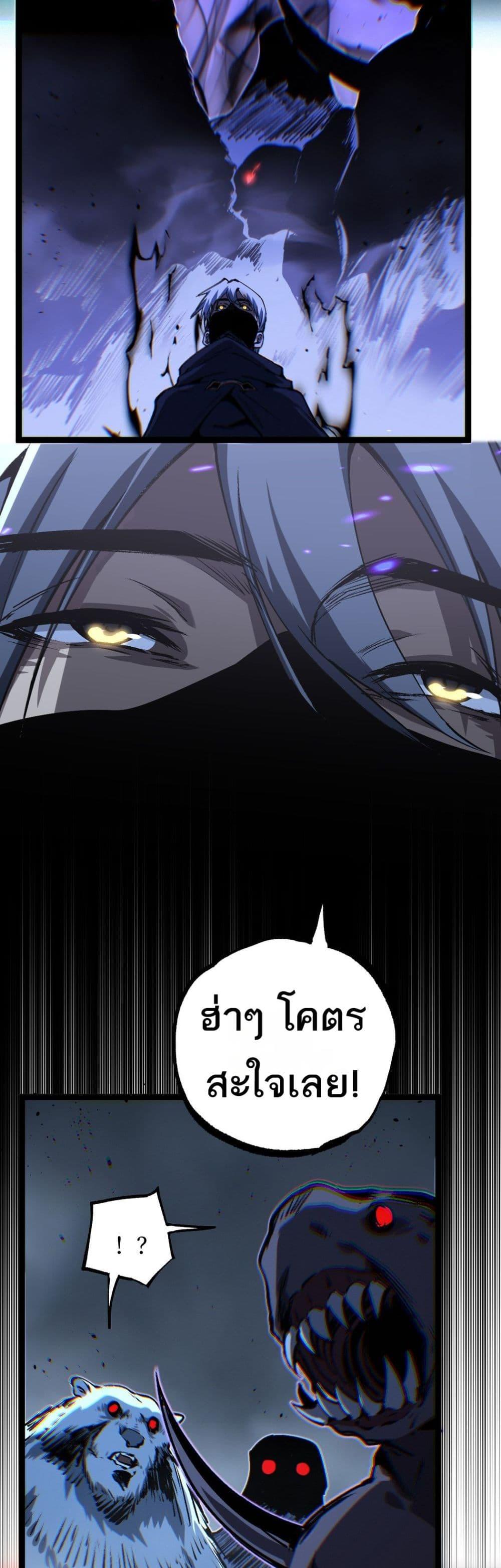God-level Assassin, I Am the Shadow ตอนที่ 77 22