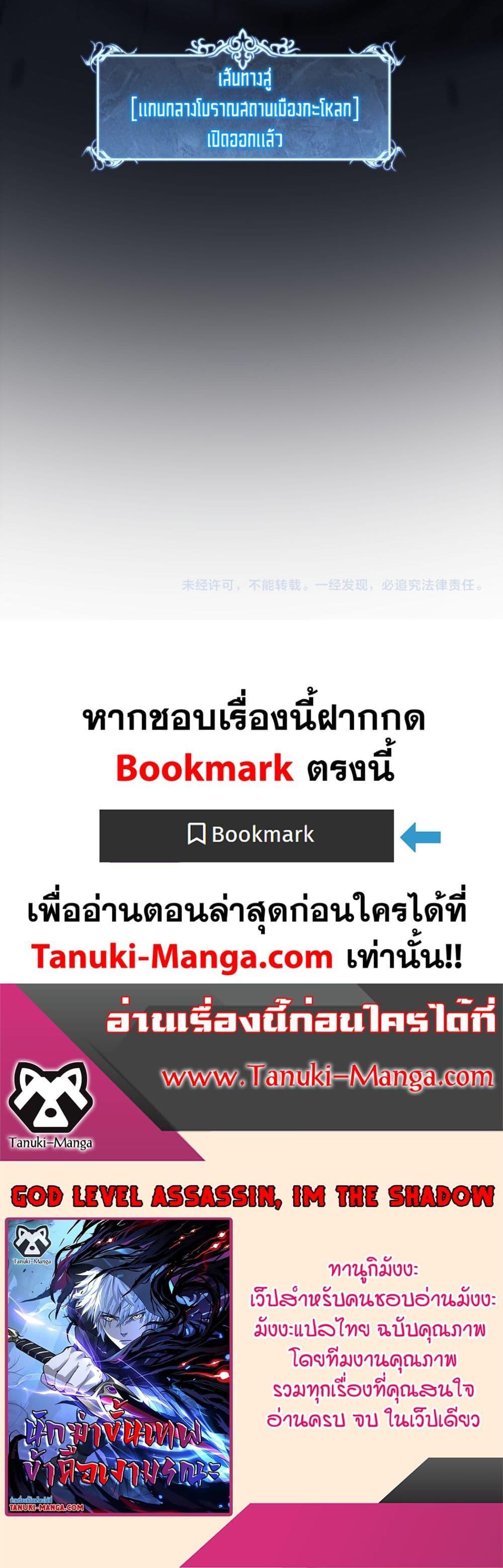 God-level Assassin, I Am the Shadow ตอนที่ 77 30