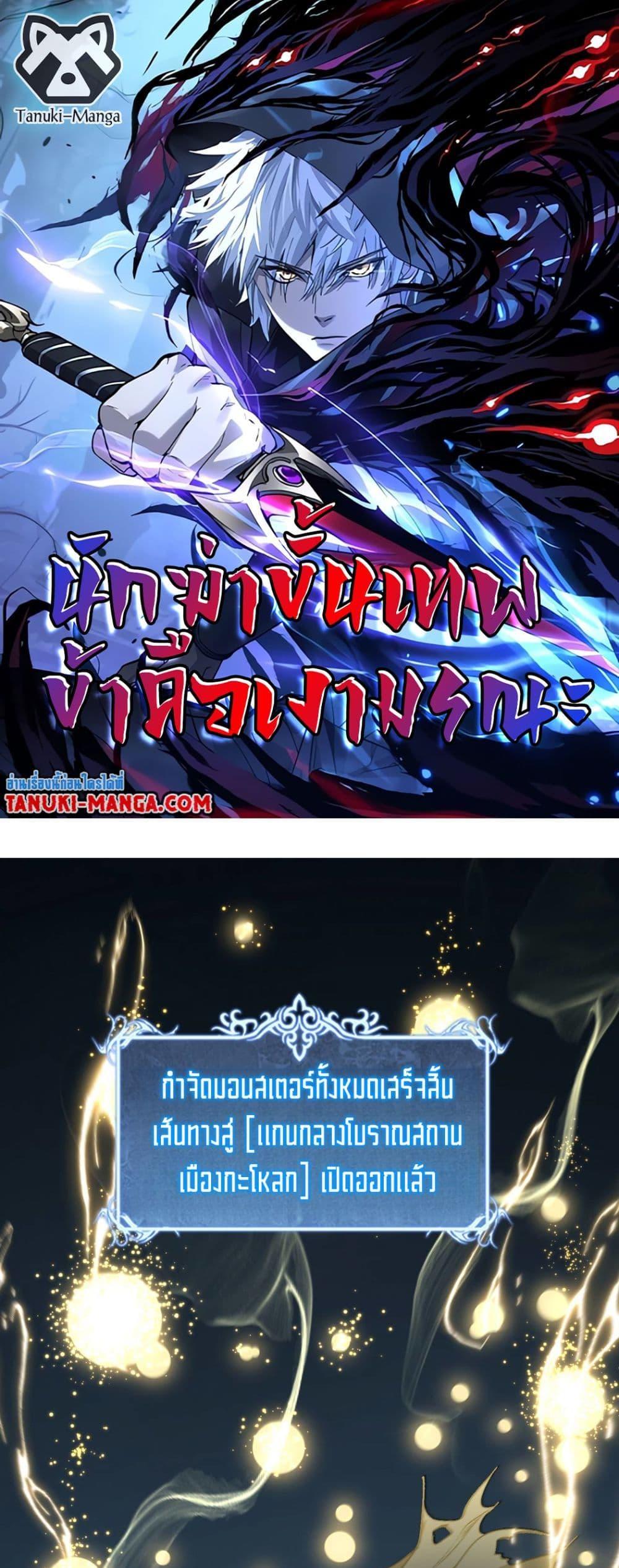 God-level Assassin, I Am the Shadow ตอนที่ 78 1