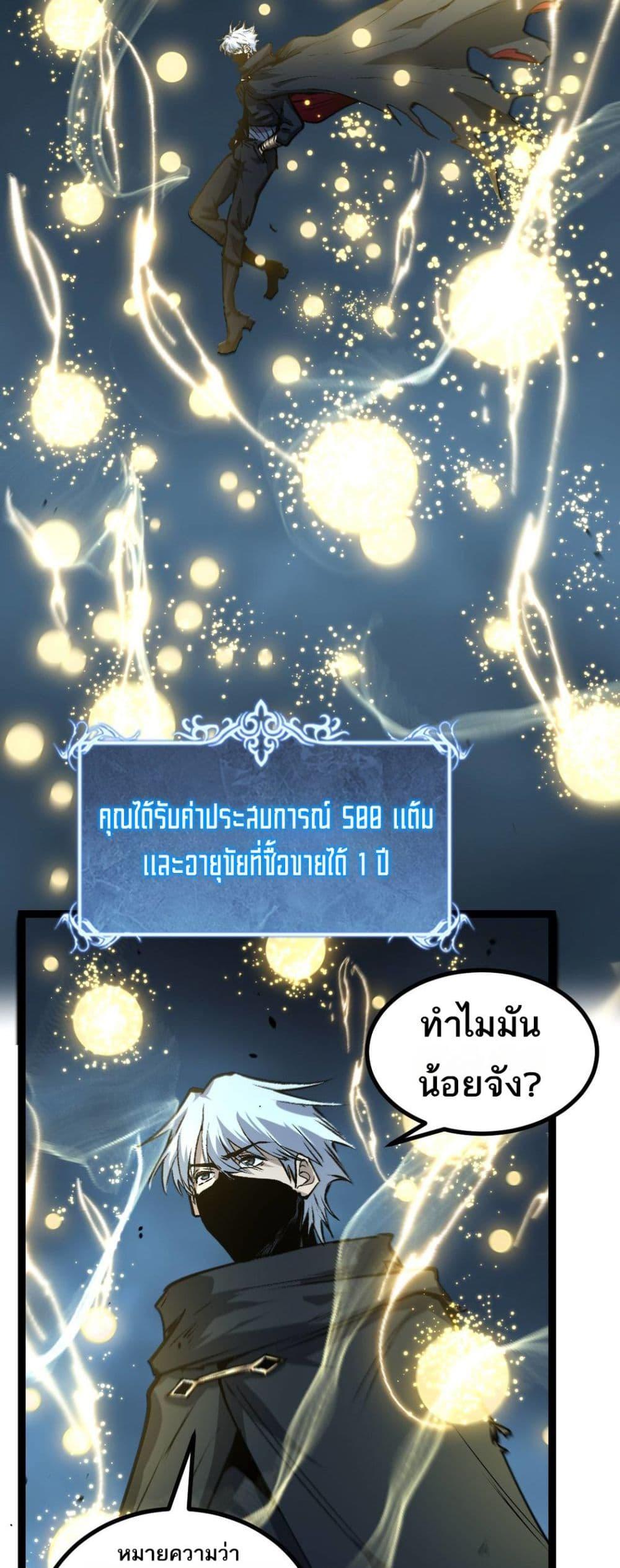 God-level Assassin, I Am the Shadow ตอนที่ 78 2