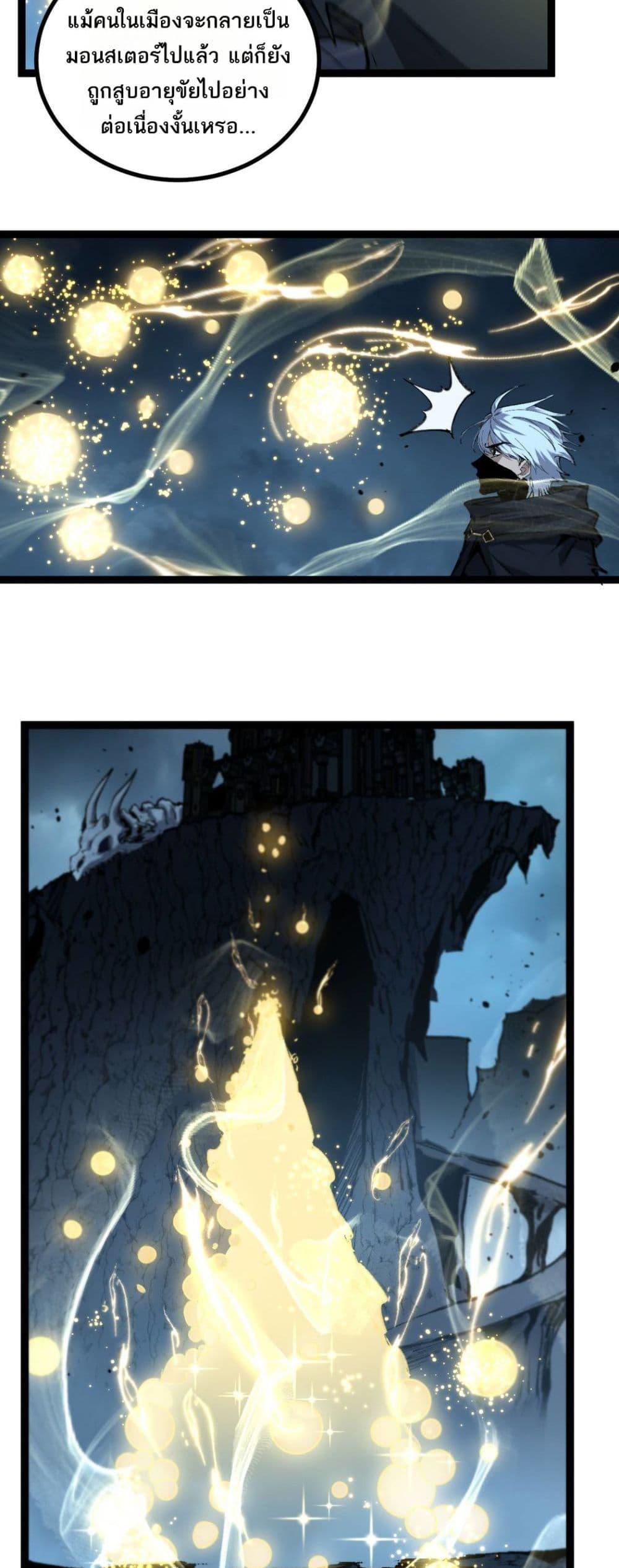 God-level Assassin, I Am the Shadow ตอนที่ 78 3