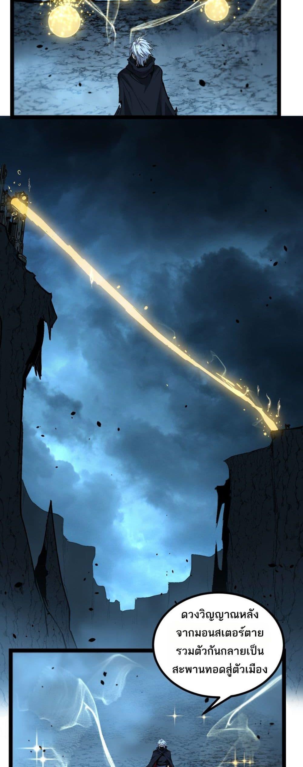 God-level Assassin, I Am the Shadow ตอนที่ 78 4