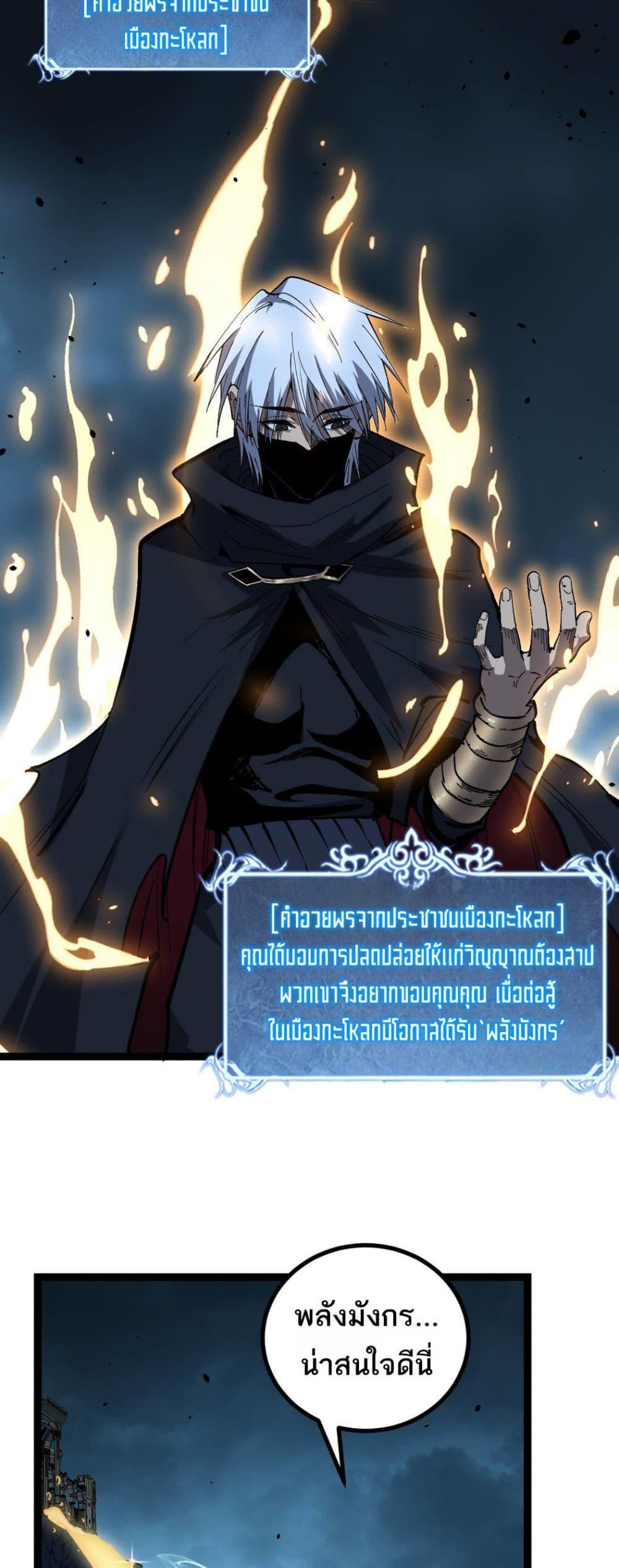 God-level Assassin, I Am the Shadow ตอนที่ 78 6
