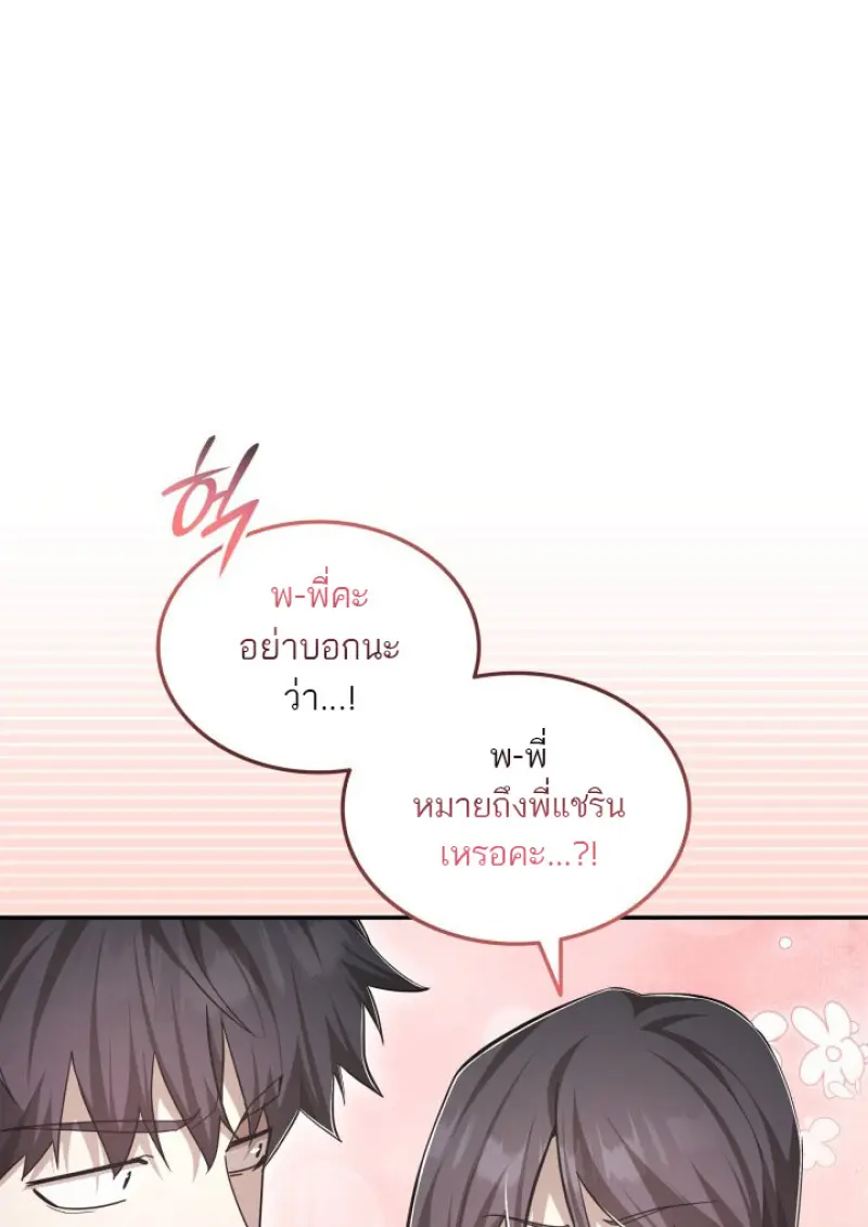 Subscribed To The Transcendental Channels ตอนที่ 78 8