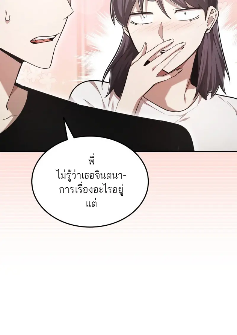 Subscribed To The Transcendental Channels ตอนที่ 78 9