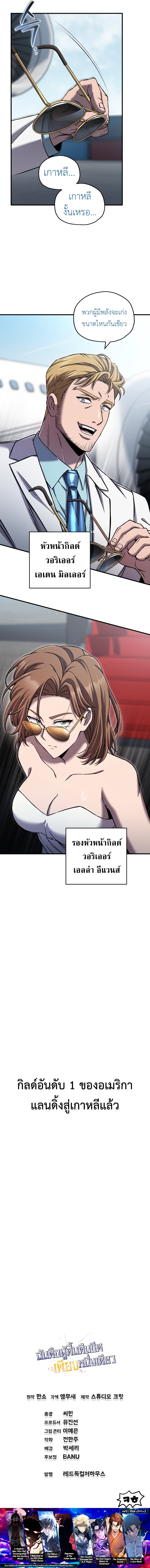 Solo Resurrection ตอนที่ 78 10