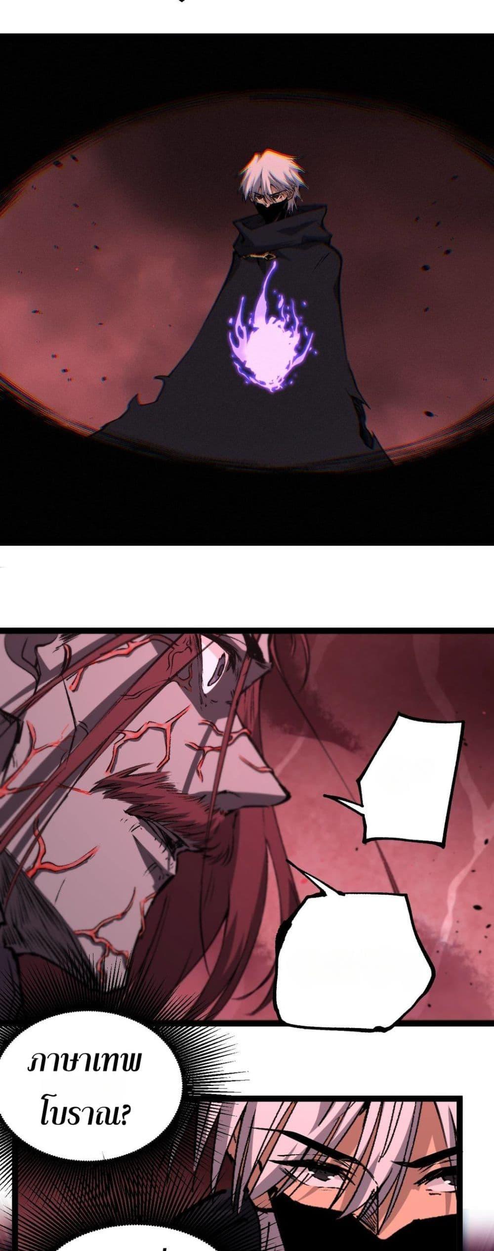 God-level Assassin, I Am the Shadow ตอนที่ 78 12