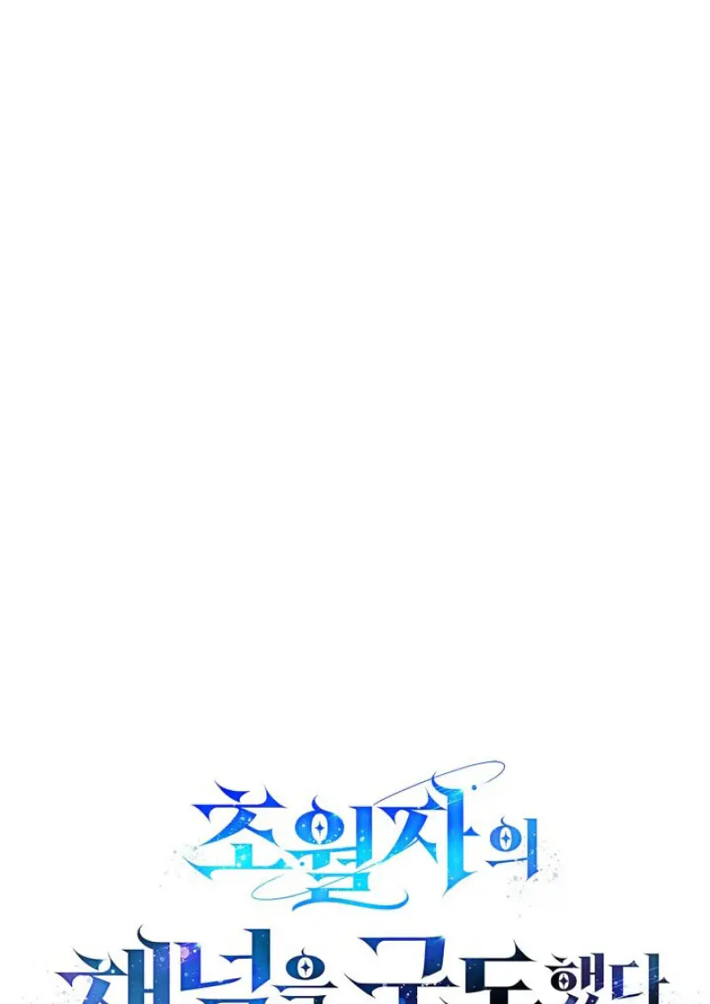 Subscribed To The Transcendental Channels ตอนที่ 78 13