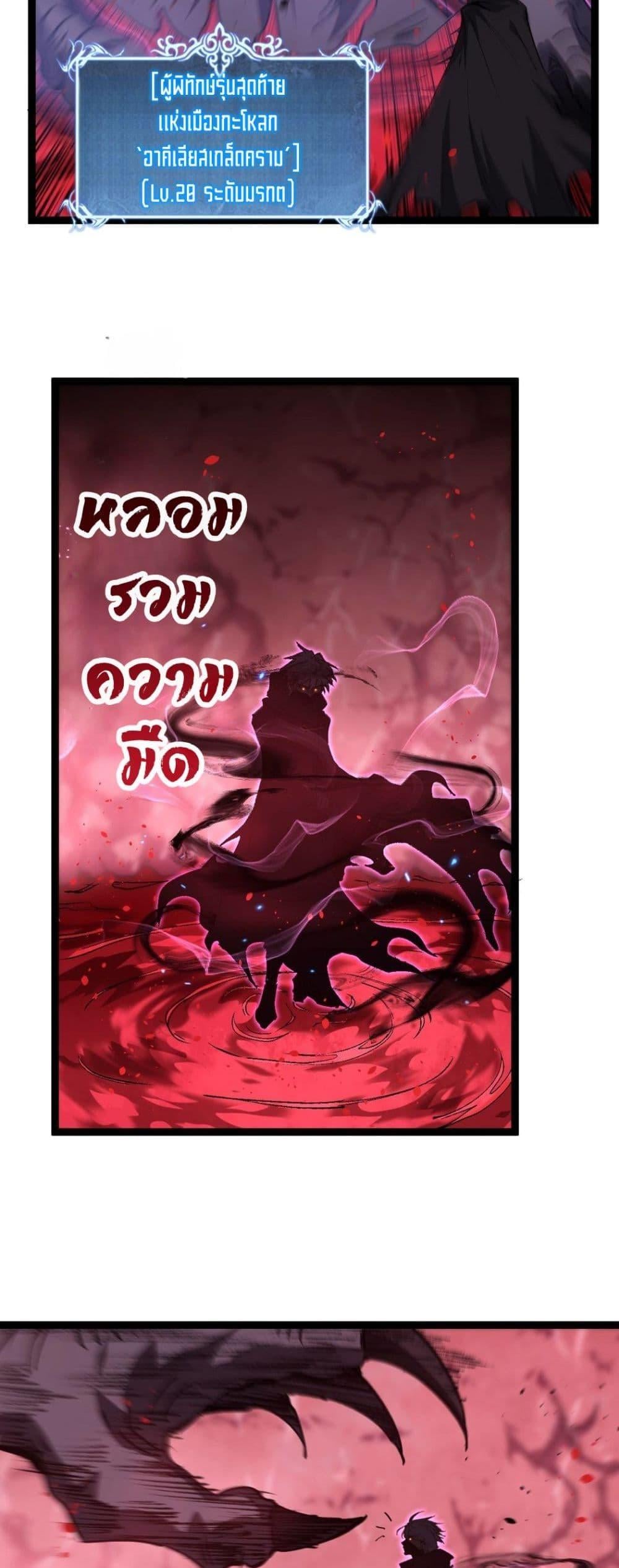 God-level Assassin, I Am the Shadow ตอนที่ 78 15