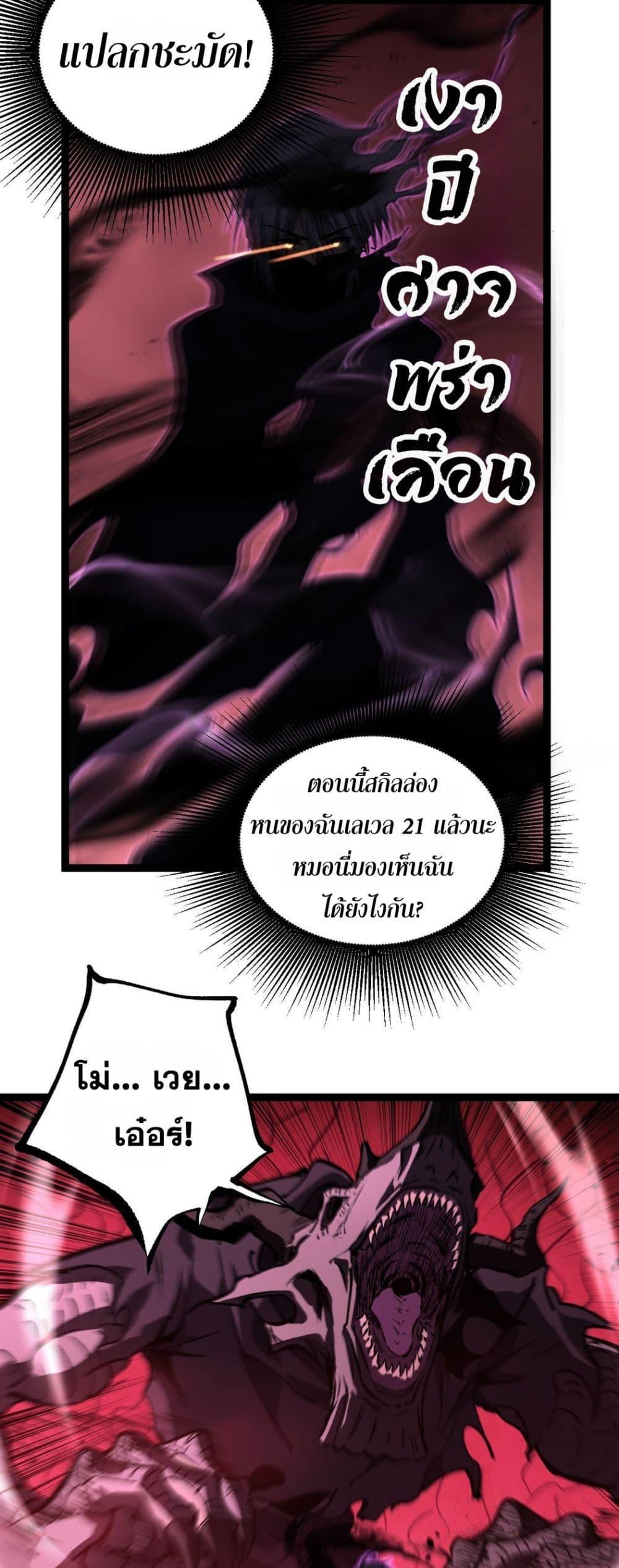 God-level Assassin, I Am the Shadow ตอนที่ 78 17