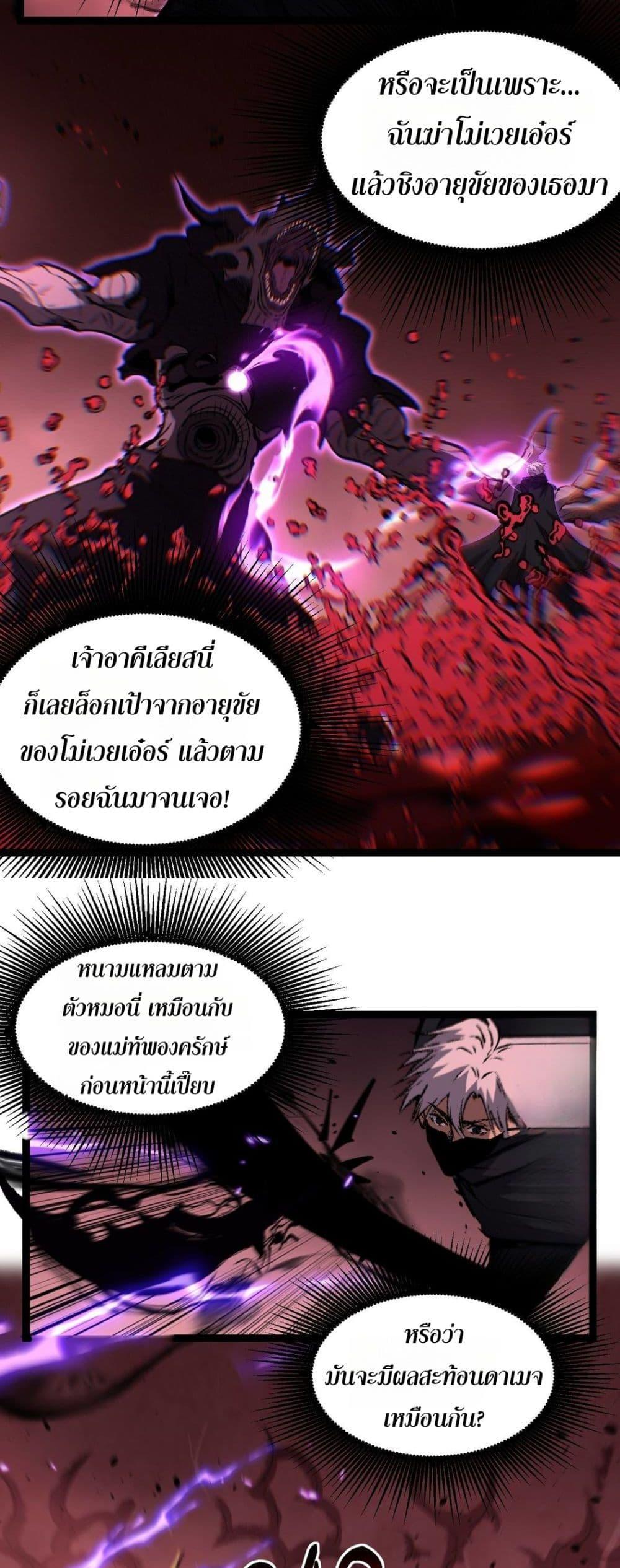 God-level Assassin, I Am the Shadow ตอนที่ 78 19